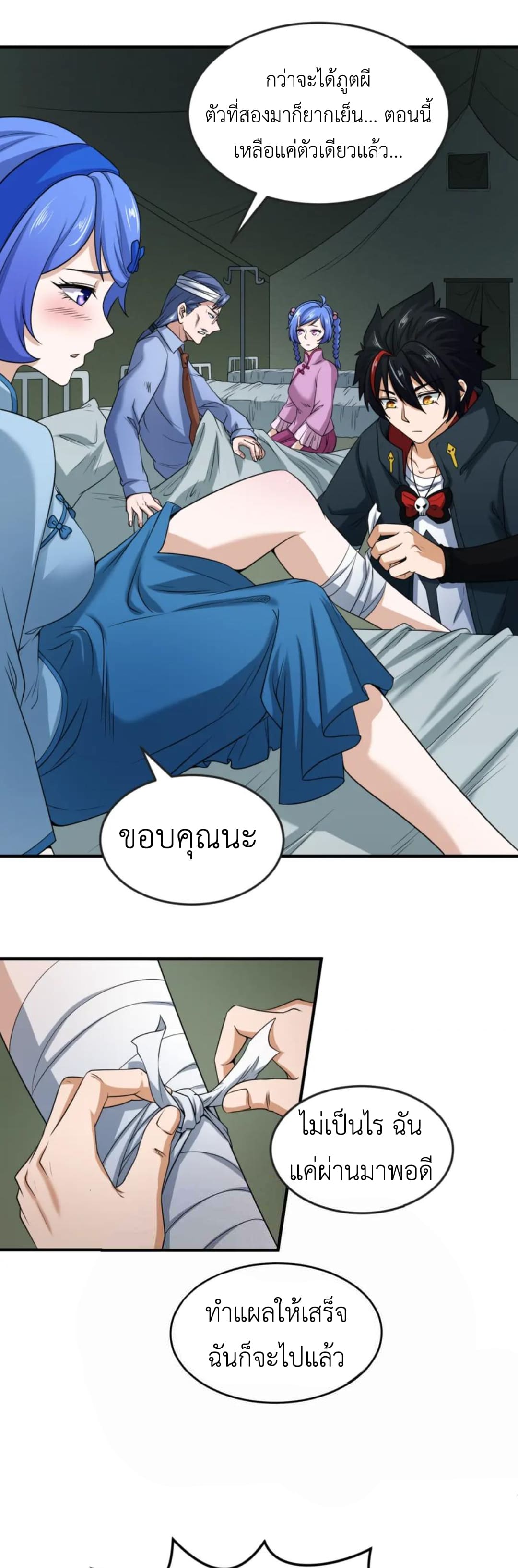 Era of the Haunted - ยุคสมัยแห่งภูตผี ตอนที่ 22 หน้า 12