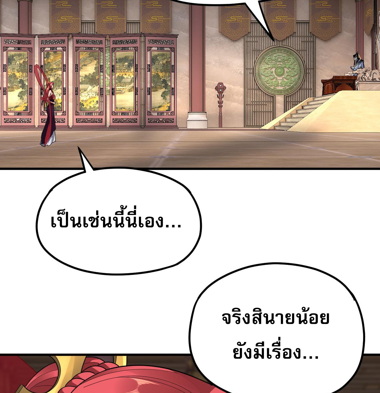 ข้าคือจอมวายร้ายผู้ยิ่งใหญ่ (ชนจีนก่อนใคร) ตอนที่ 98 หน้า 28