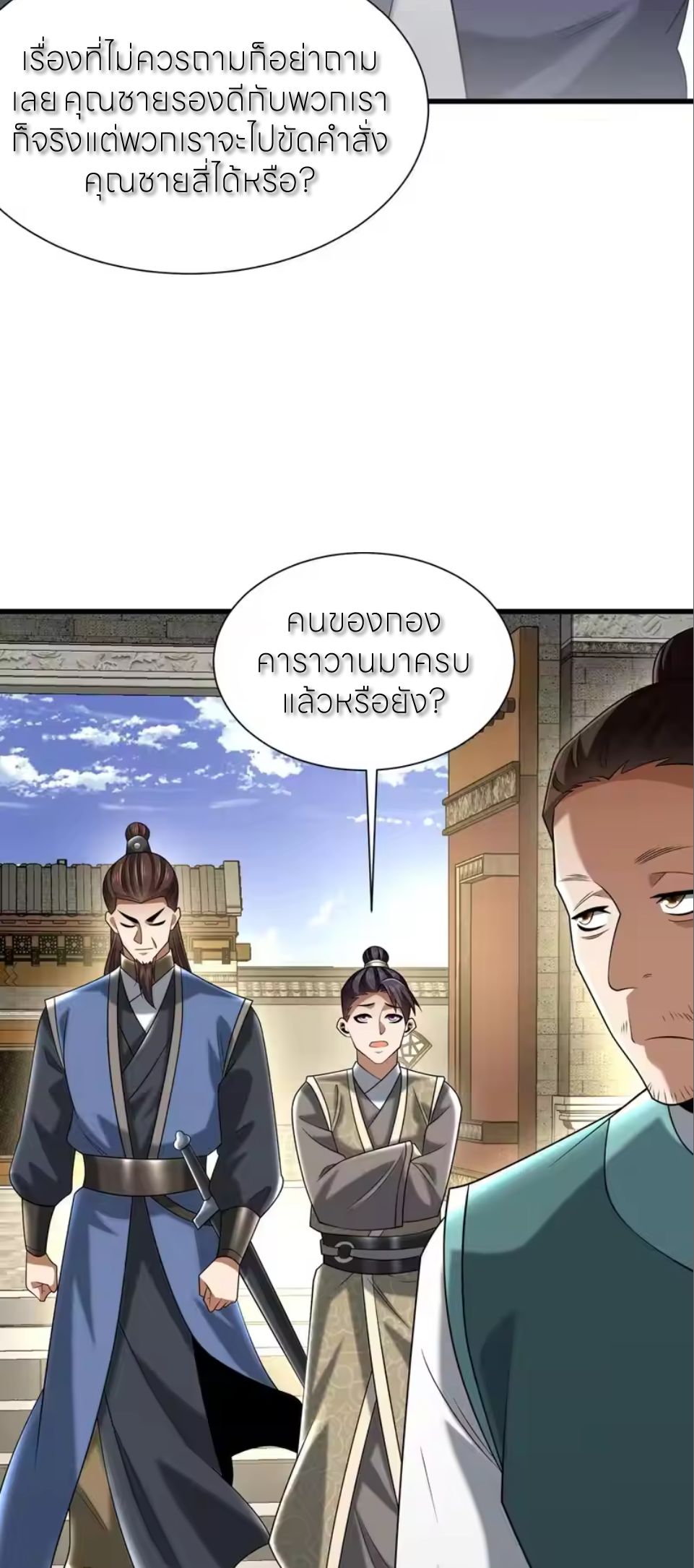 ขอคารวะท่านประมุขมาร ตอนที่ 8 หน้า 51