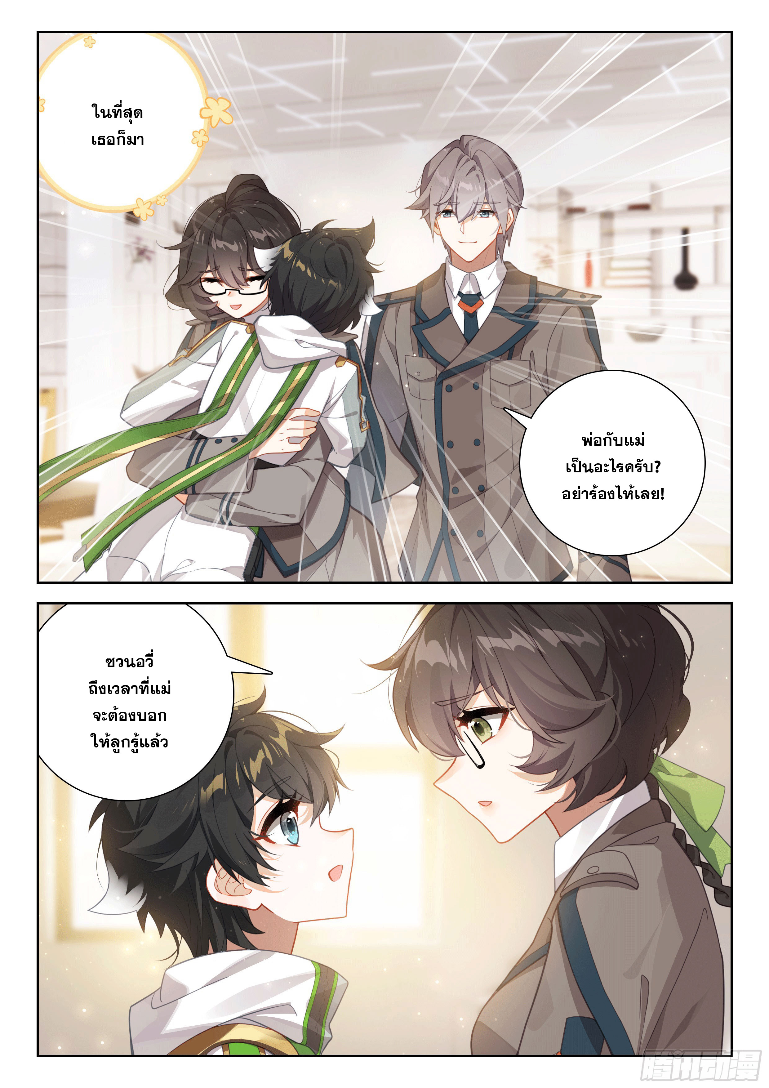 Soul Land IV – The Ultimate Combat มหาศึกการต่อสู้ ตอนที่ 288 หน้า 6