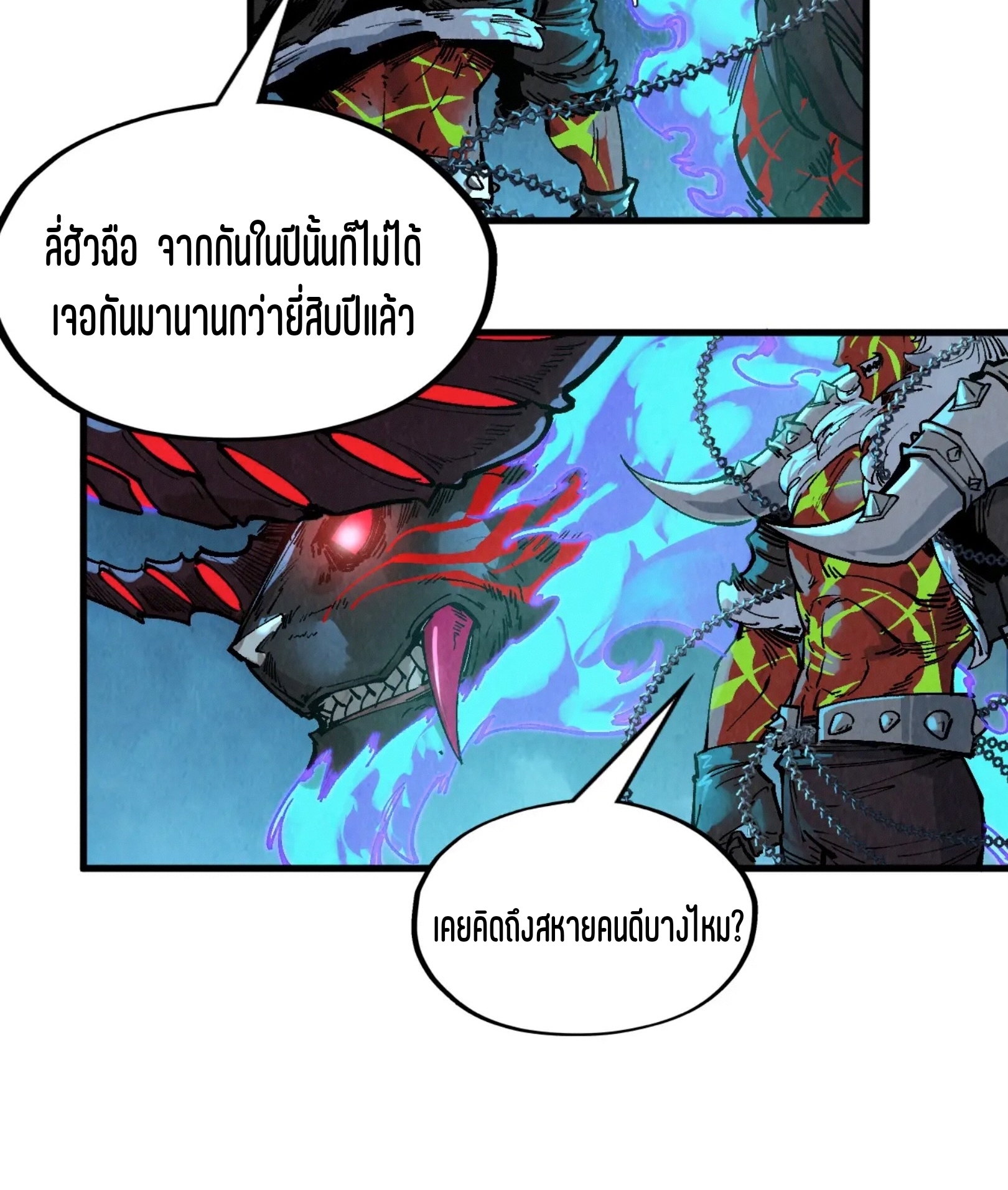 มหาเทพนิรันดร์กาล ตอนที่ 196 หน้า 71