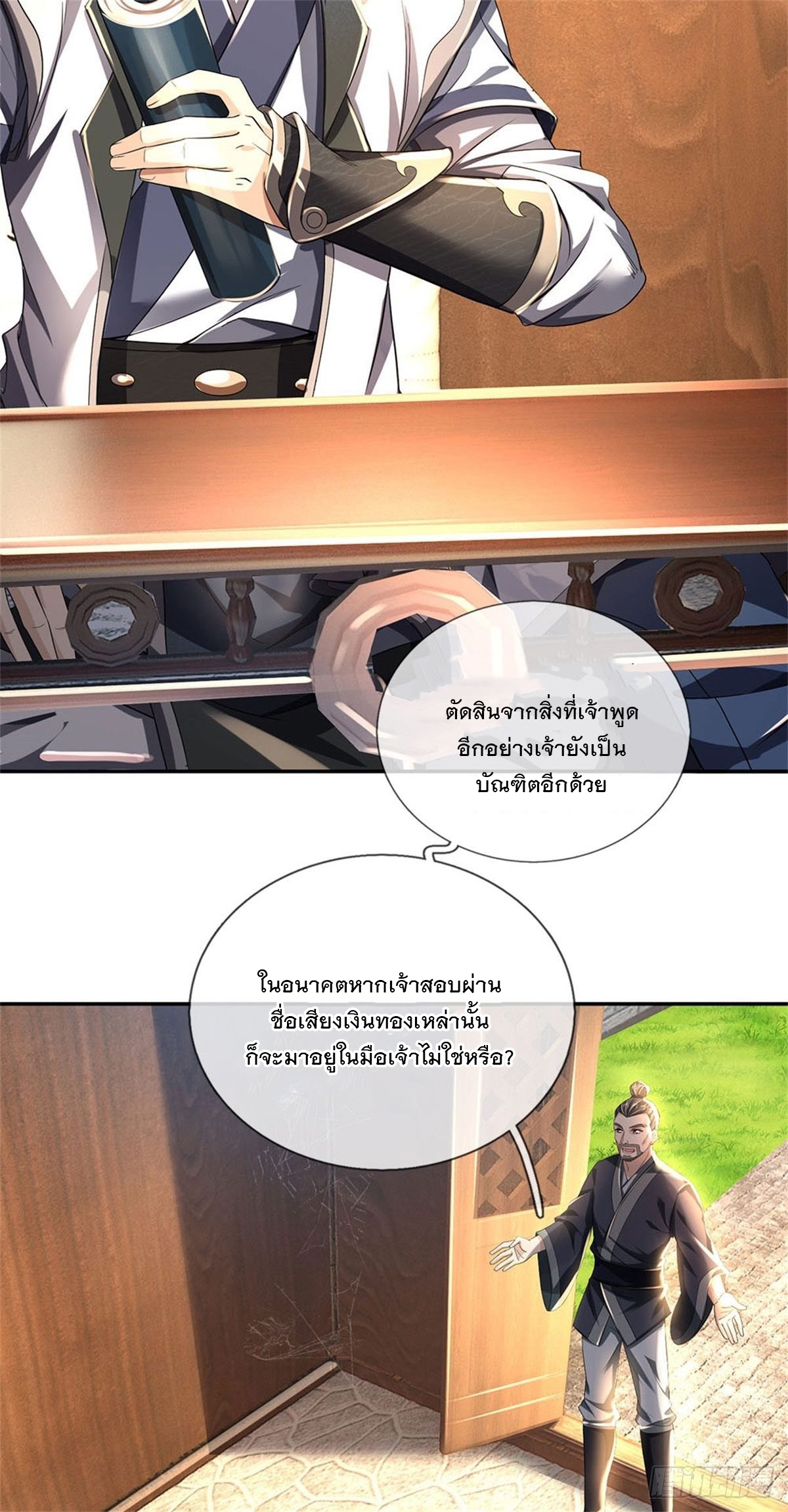 ข้าถูกเลี้ยงดูโดยหญิงสาวปีศาจ ตอนที่ 1 หน้า 8