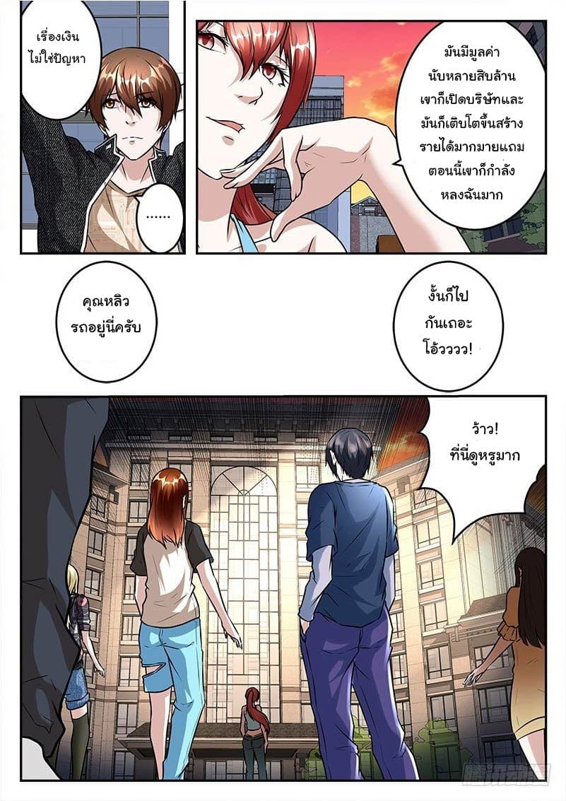 เจียงไป๋กับระบบนครหลวง ตอนที่ 33 หน้า 7