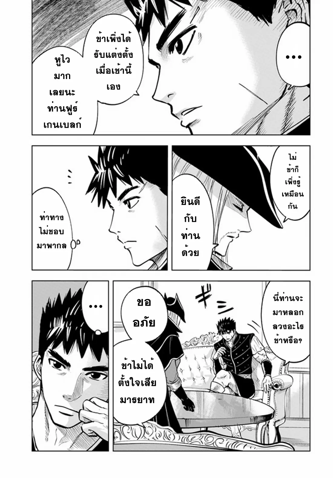 Road to the Kingdom Slave Swordsman the Rise of Heroes ตอนที่ 47 หน้า 9