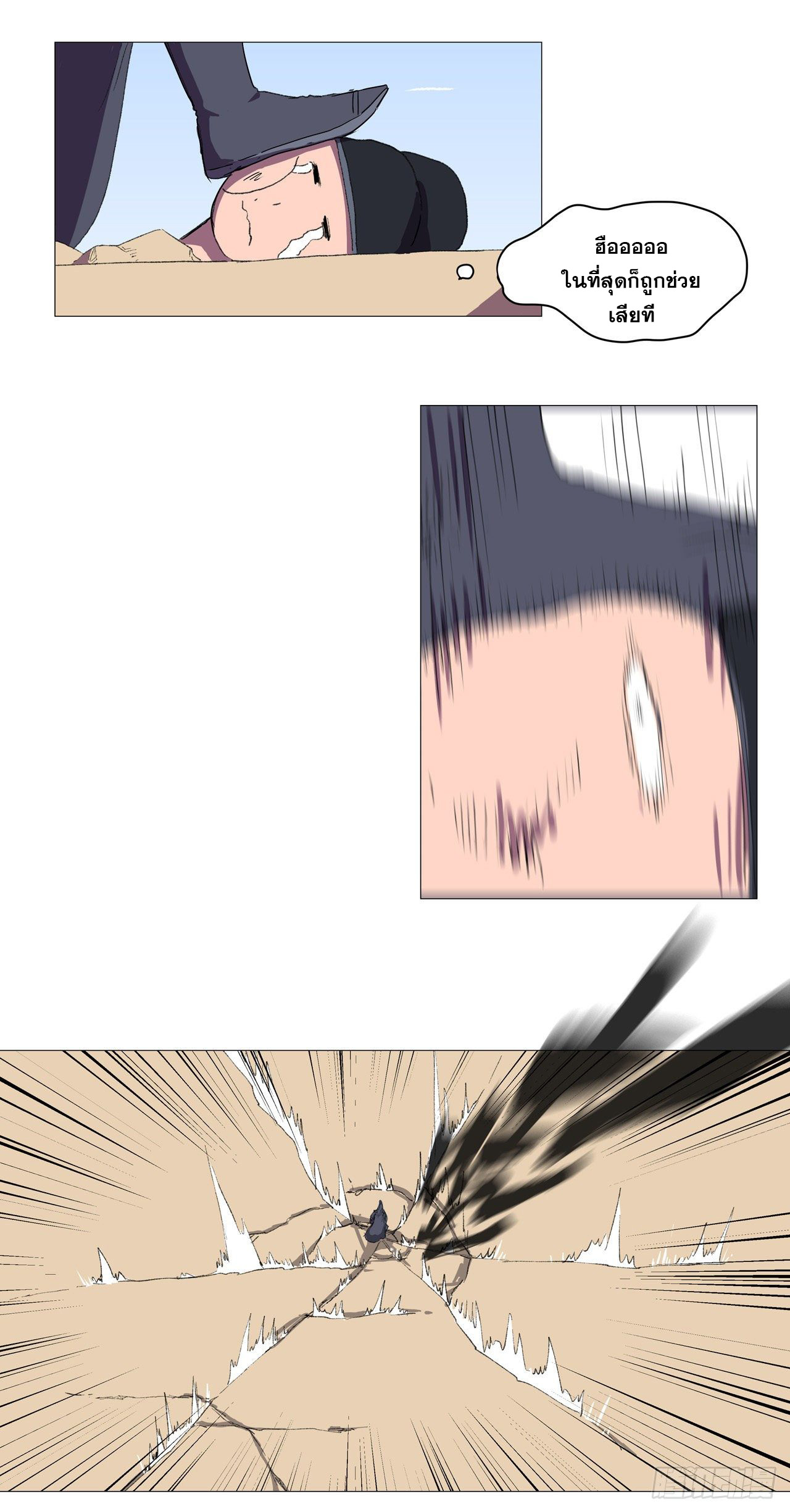 Cultivator vs Superhero (ทันจีน) ตอนที่ 73 หน้า 22