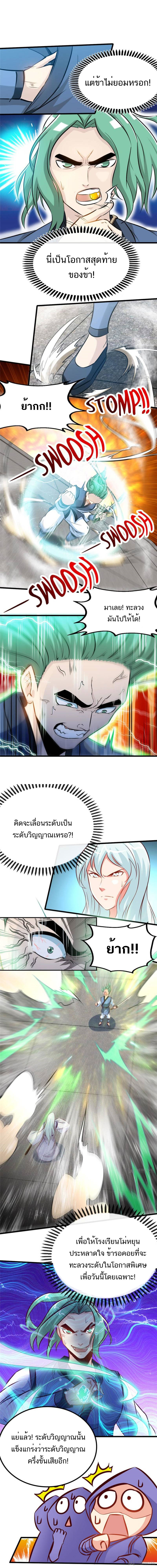 Born to Be a God ตอนที่ 89 หน้า 2