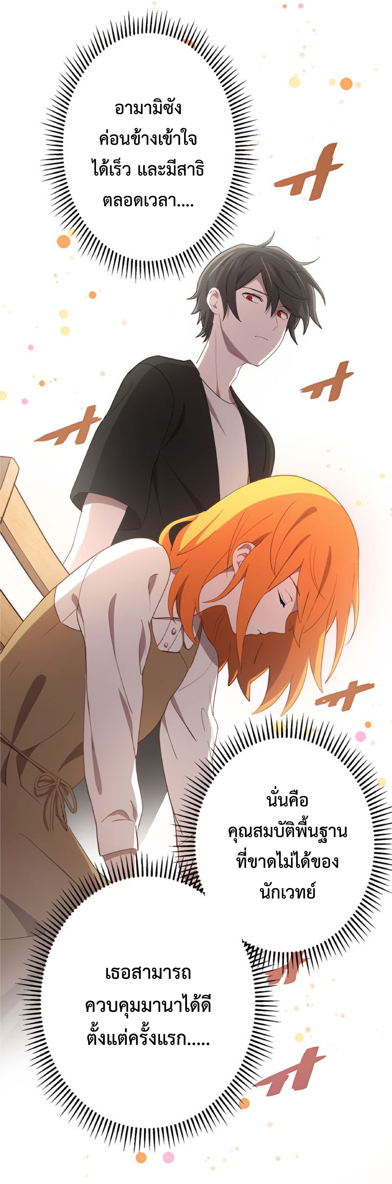 การกลับชาติมาเกิดของจอมเวทย์ต้องห้าม (Reincarnation of the Forbidden Archmage) ตอนที่ 27 หน้า 76