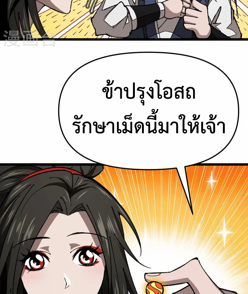 (ทันจีน) Mechanical Master (โคตรปรมาจารย์เทพจักรกล) ตอนที่ 11 หน้า 6