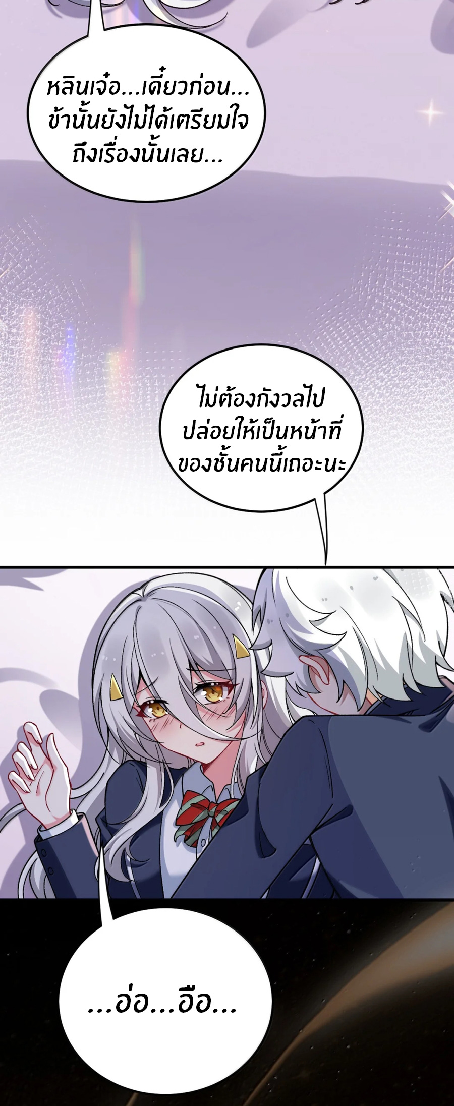 Immortal Me And Eldritch Wife ตอนที่ 79 หน้า 2
