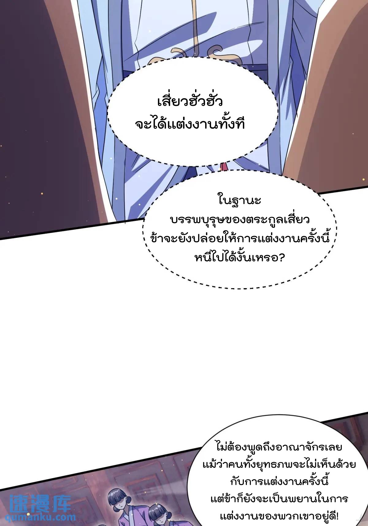 มาต่างโลกร้อยปีพึ่งมีระบบซะงั้น ตอนที่ 26 หน้า 14