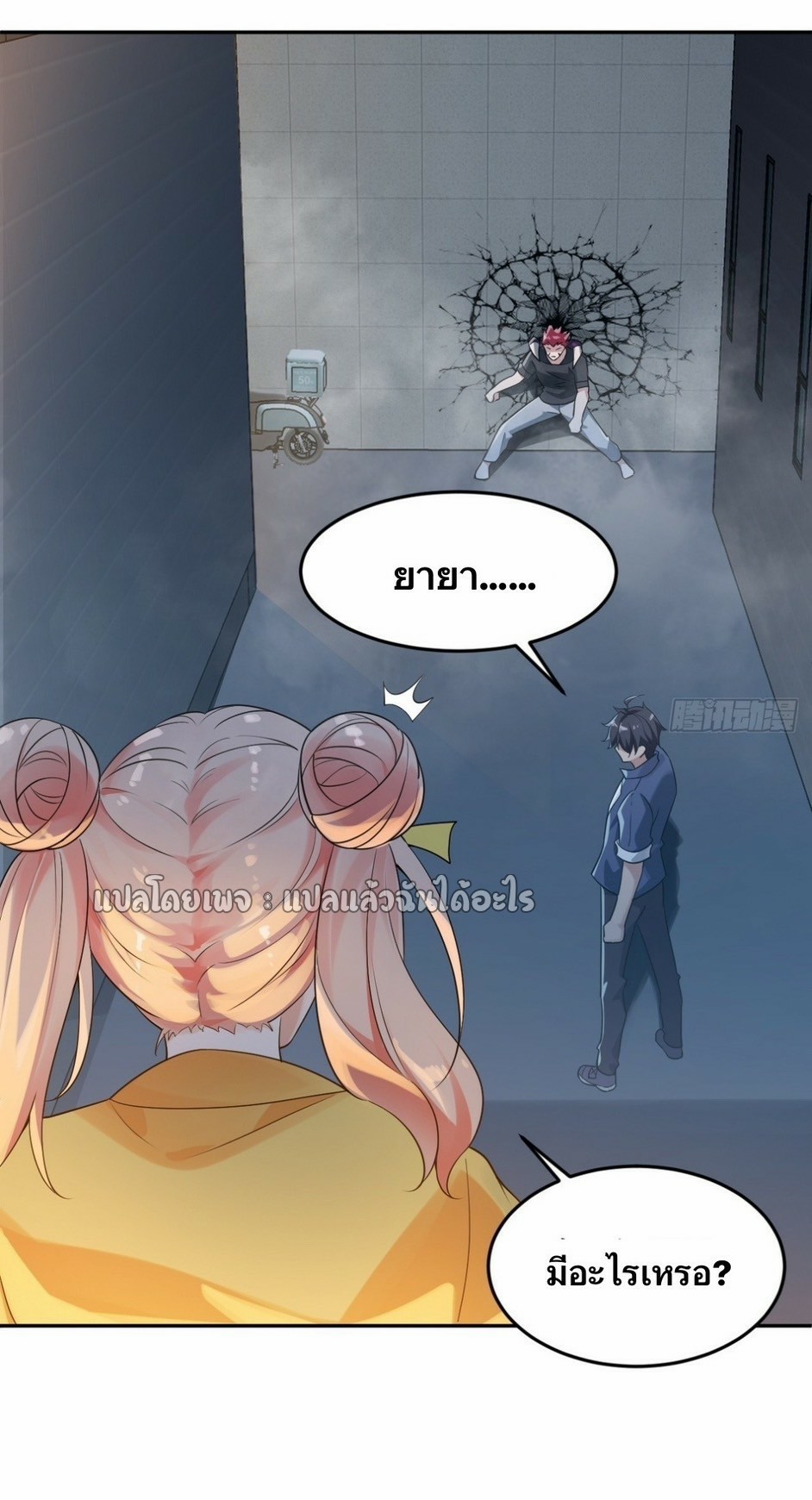 แฟนของผมระดับตำนานทั้งนั้น ตอนที่ 2 หน้า 29