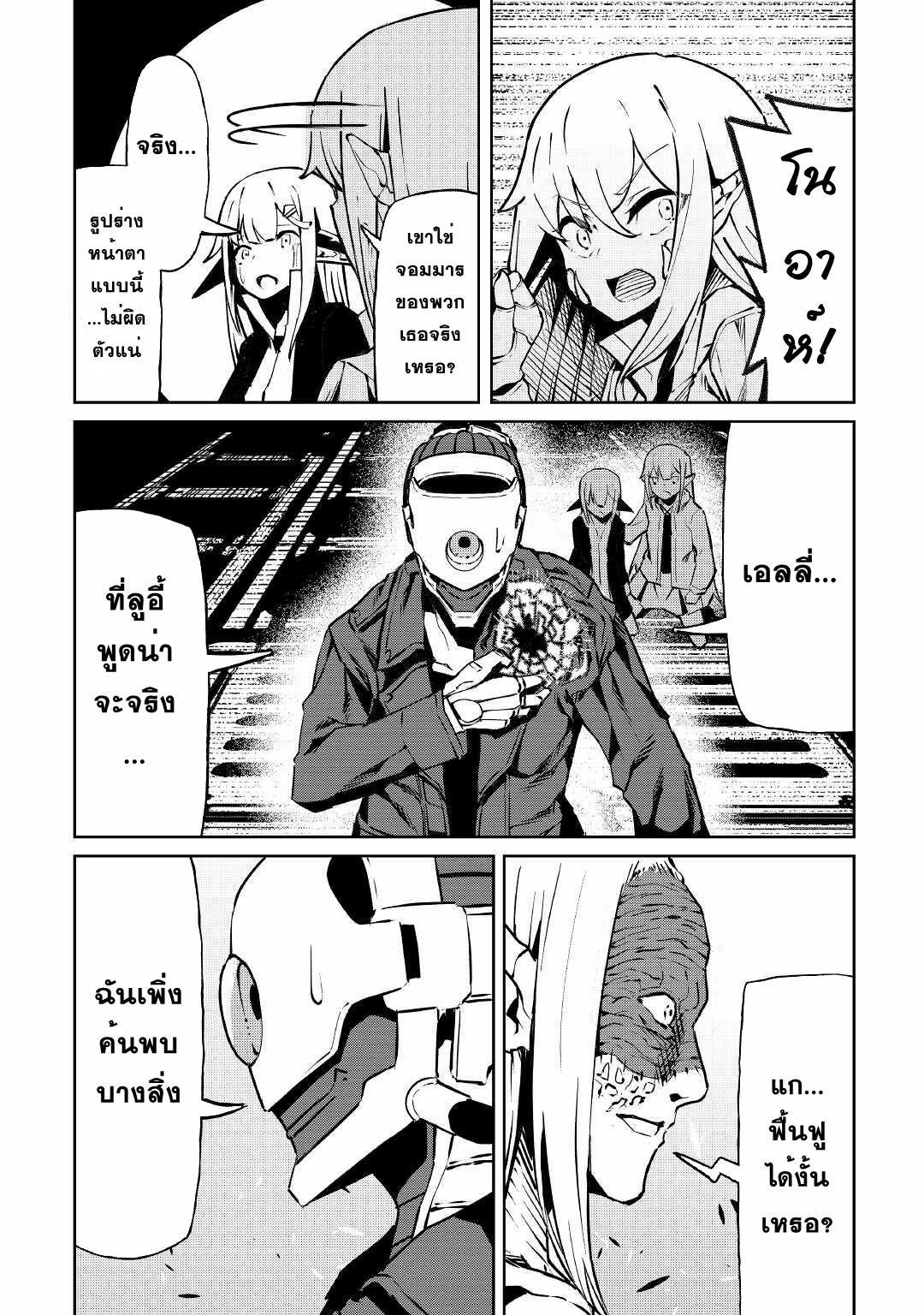 Iseikai Tensei ตอนที่ 9 หน้า 18