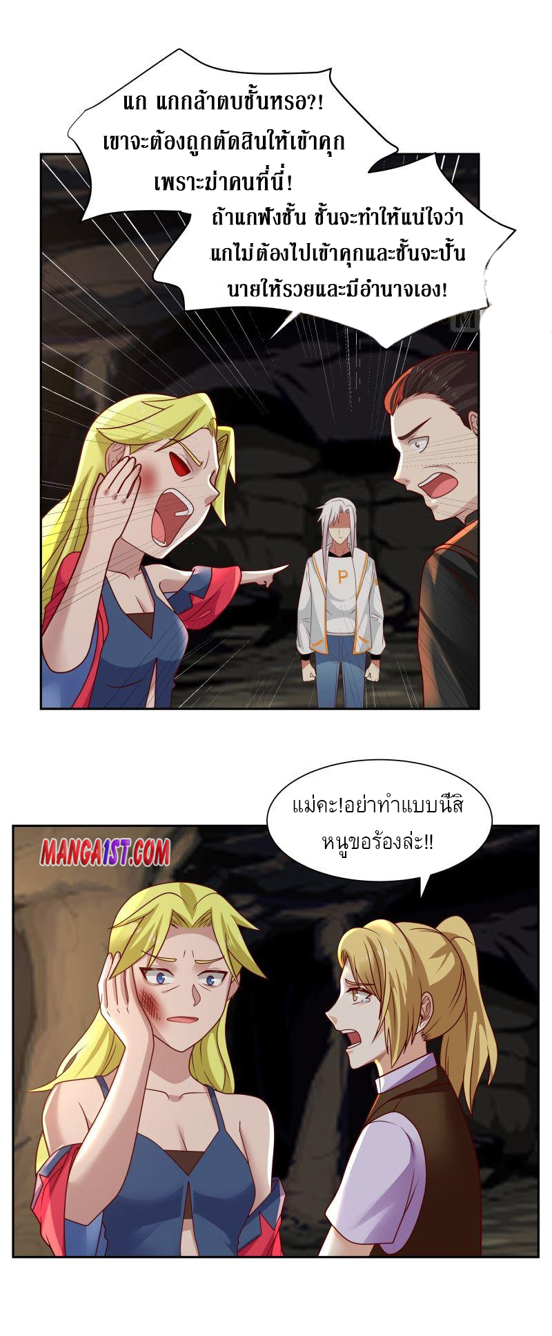 I have dragon in my body ตอนที่ 227 หน้า 7