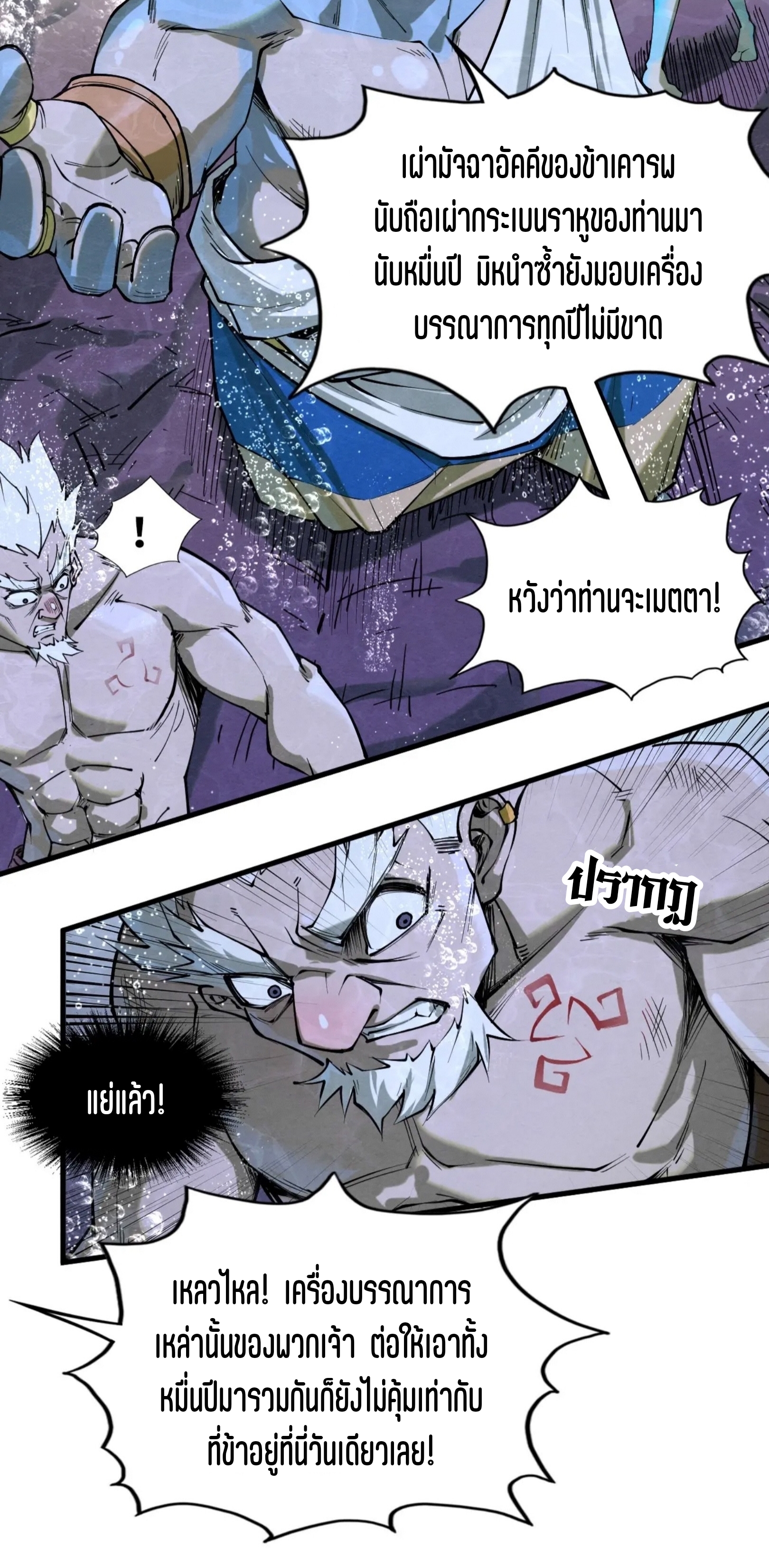 มหาเทพนิรันดร์กาล ตอนที่ 98 หน้า 45