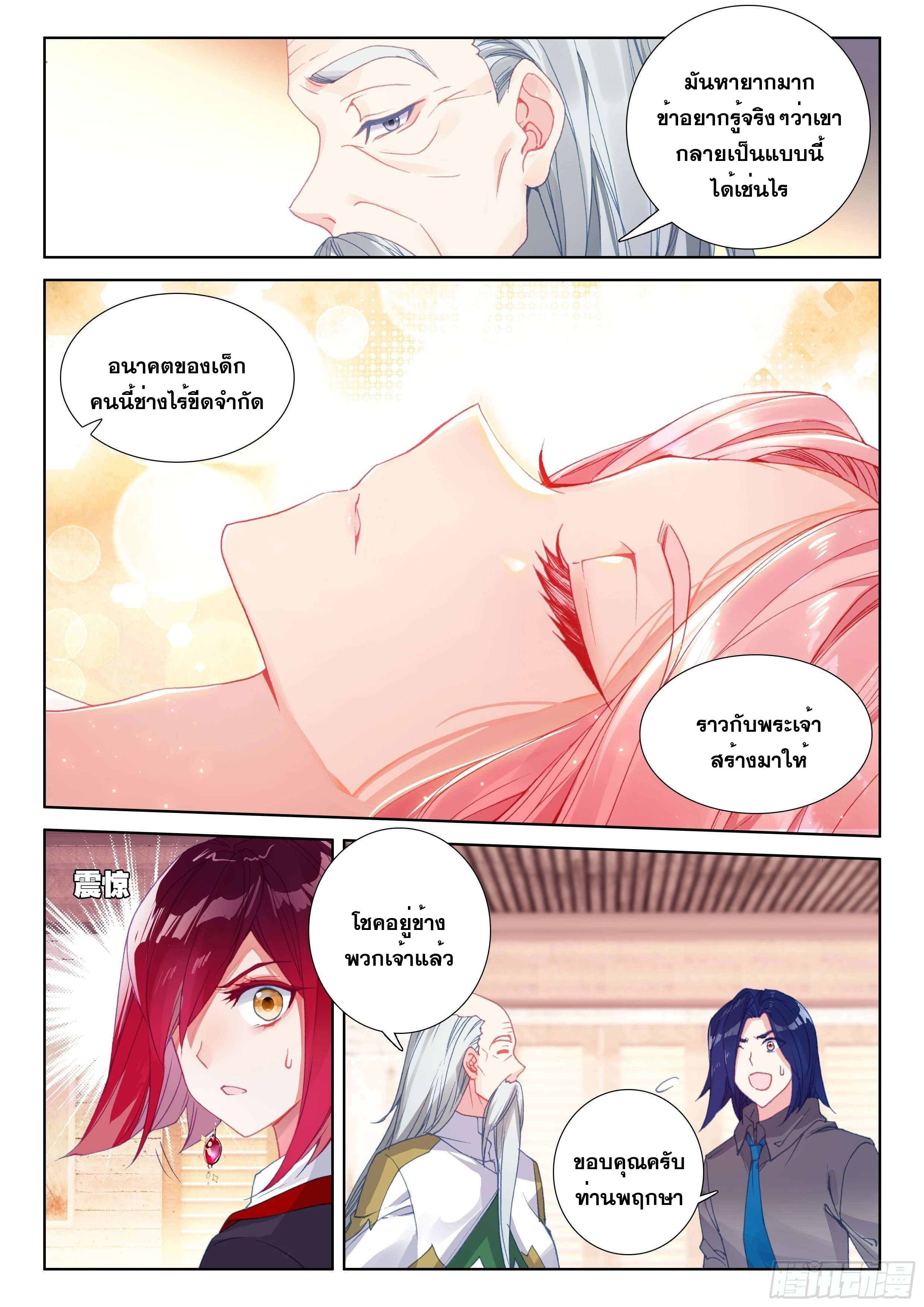 Soul Land IV – The Ultimate Combat มหาศึกการต่อสู้ ตอนที่ 76 หน้า 7