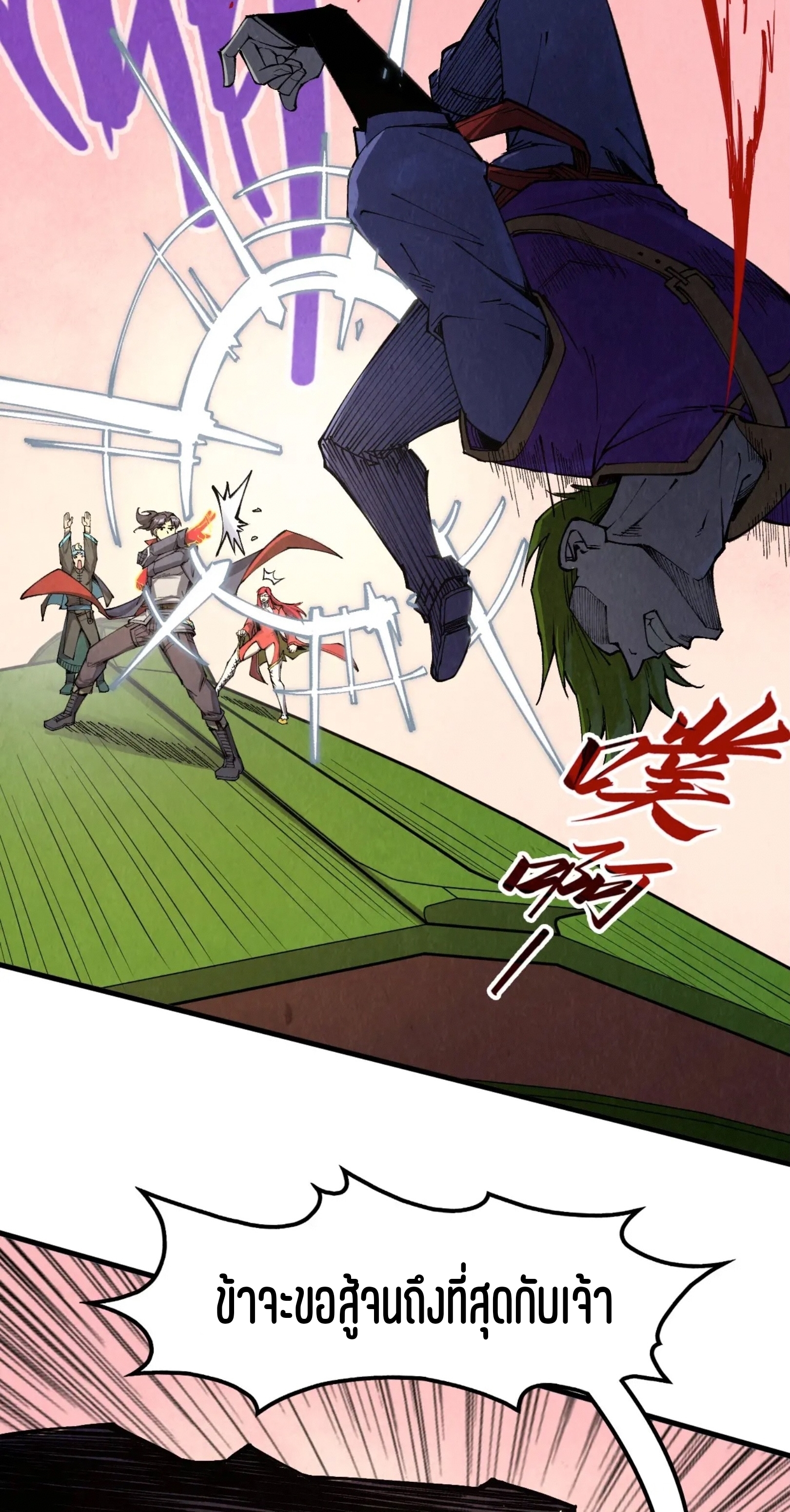 มหาเทพนิรันดร์กาล ตอนที่ 165 หน้า 41