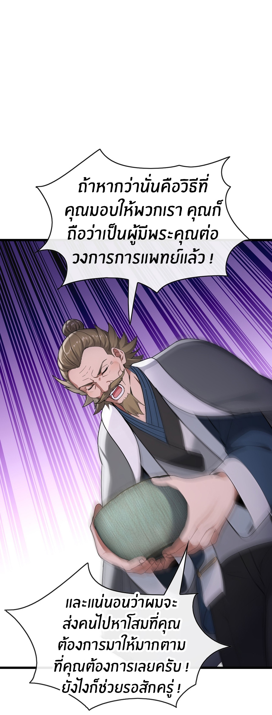 ลงจากภูเขาเพื่อมาเป็นเบ๊ภรรยา ตอนที่ 28 หน้า 12