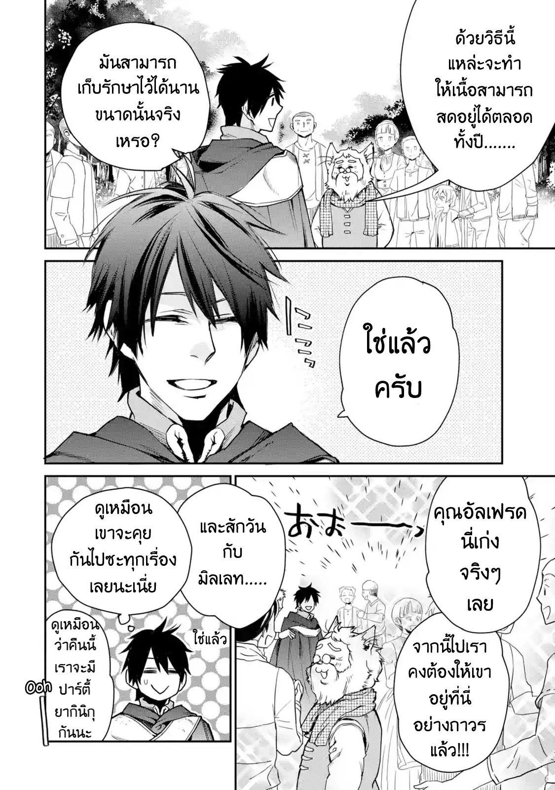 The Strongest Wizard Becomes a Countryside Guardsman After Taking an Arrow to the Knee ตอนที่ 7 หน้า 21