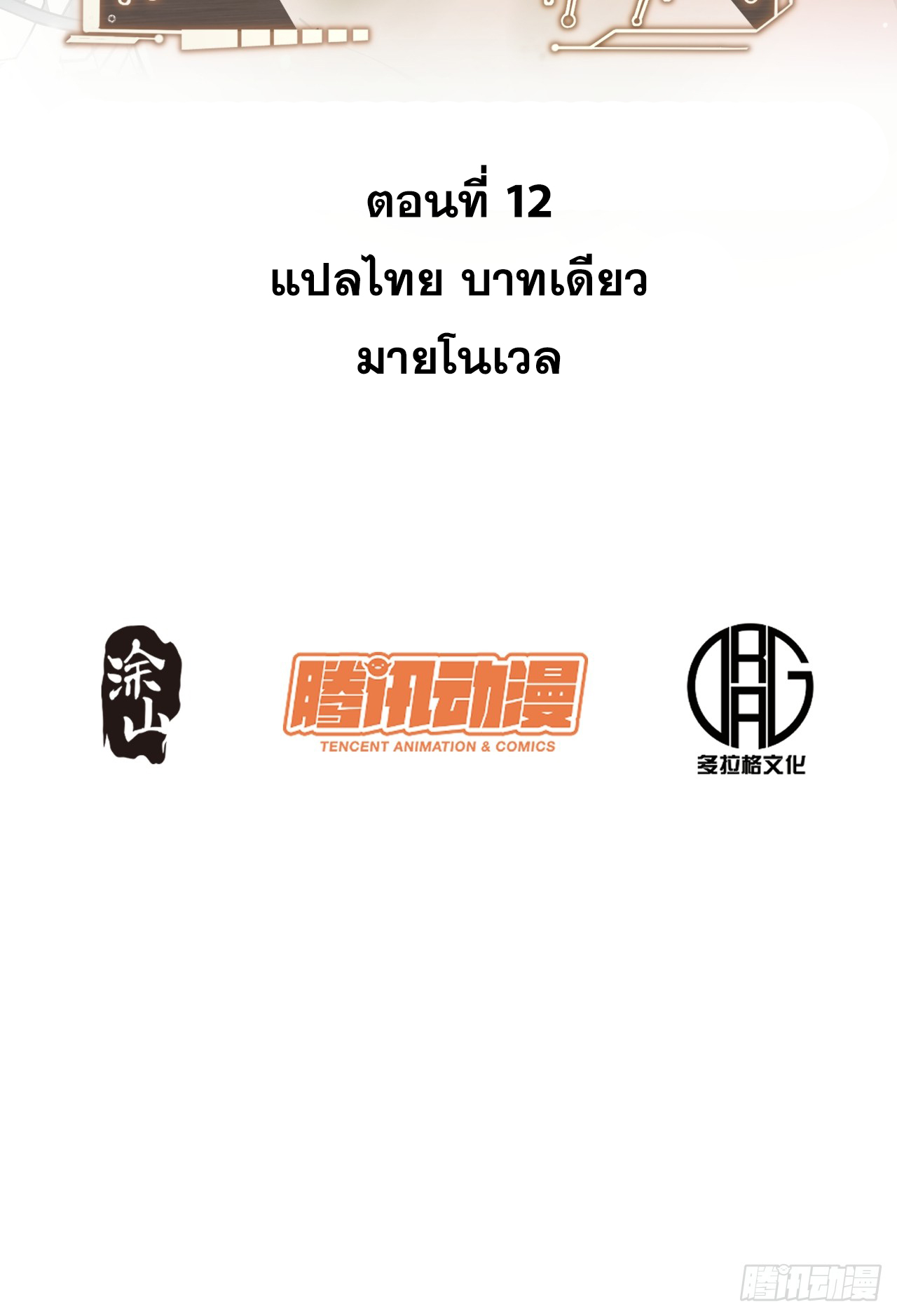 สุริยันและจันทรา ตอนที่ 13 หน้า 2