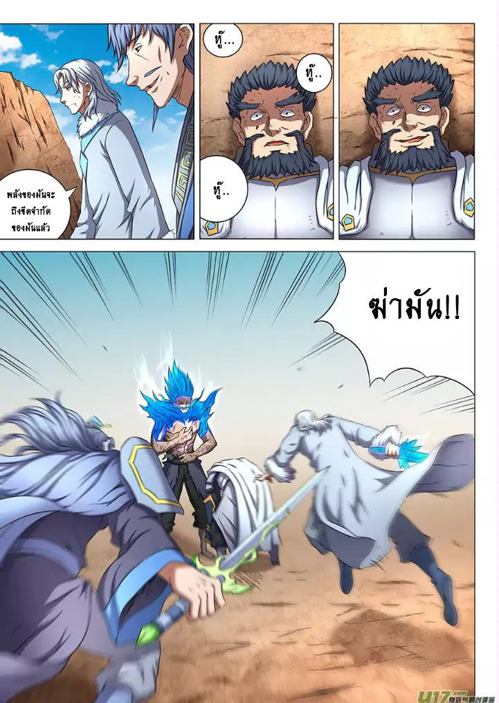 God of Martial Arts ตอนที่ 50 หน้า 19