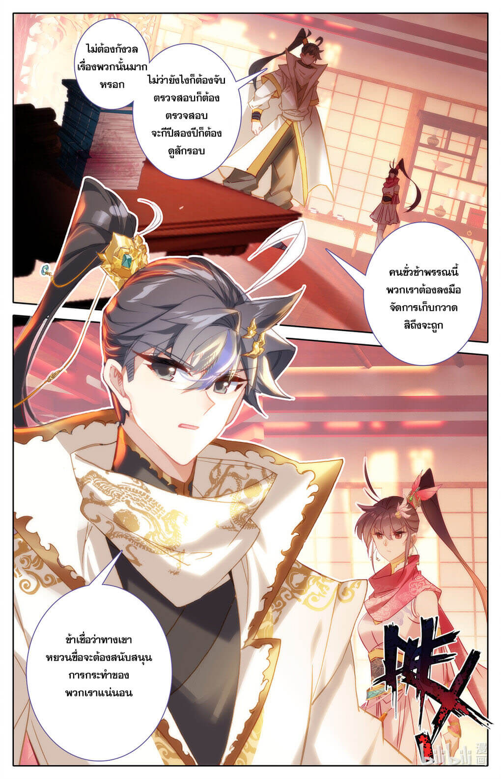 Azure Legacy (ทันจีน) ตอนที่ 158 หน้า 3