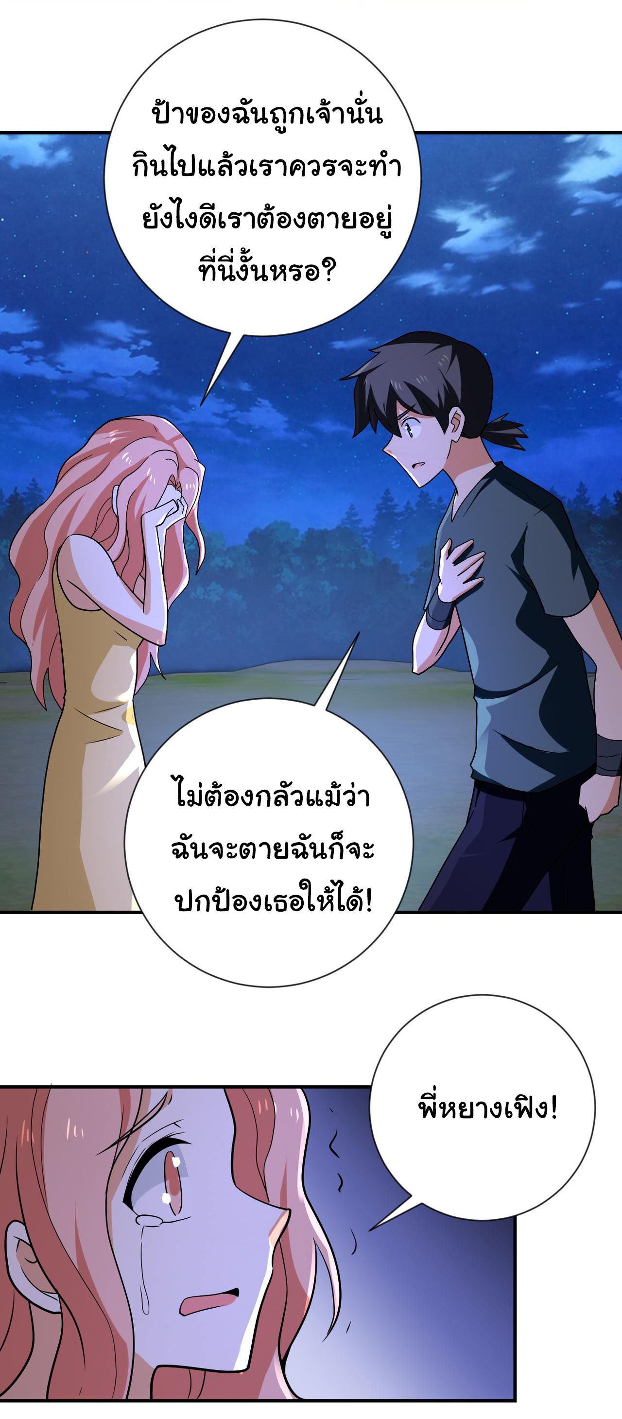 Apocalyptic Super System ตอนที่ 310 หน้า 13