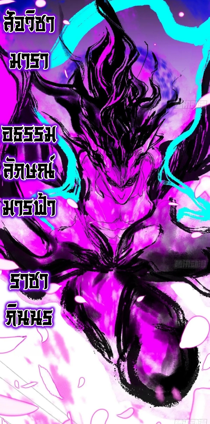 I'm an Evil God ข้าคือจักรพรรดิปีศาจ ตอนที่ 449 หน้า 27