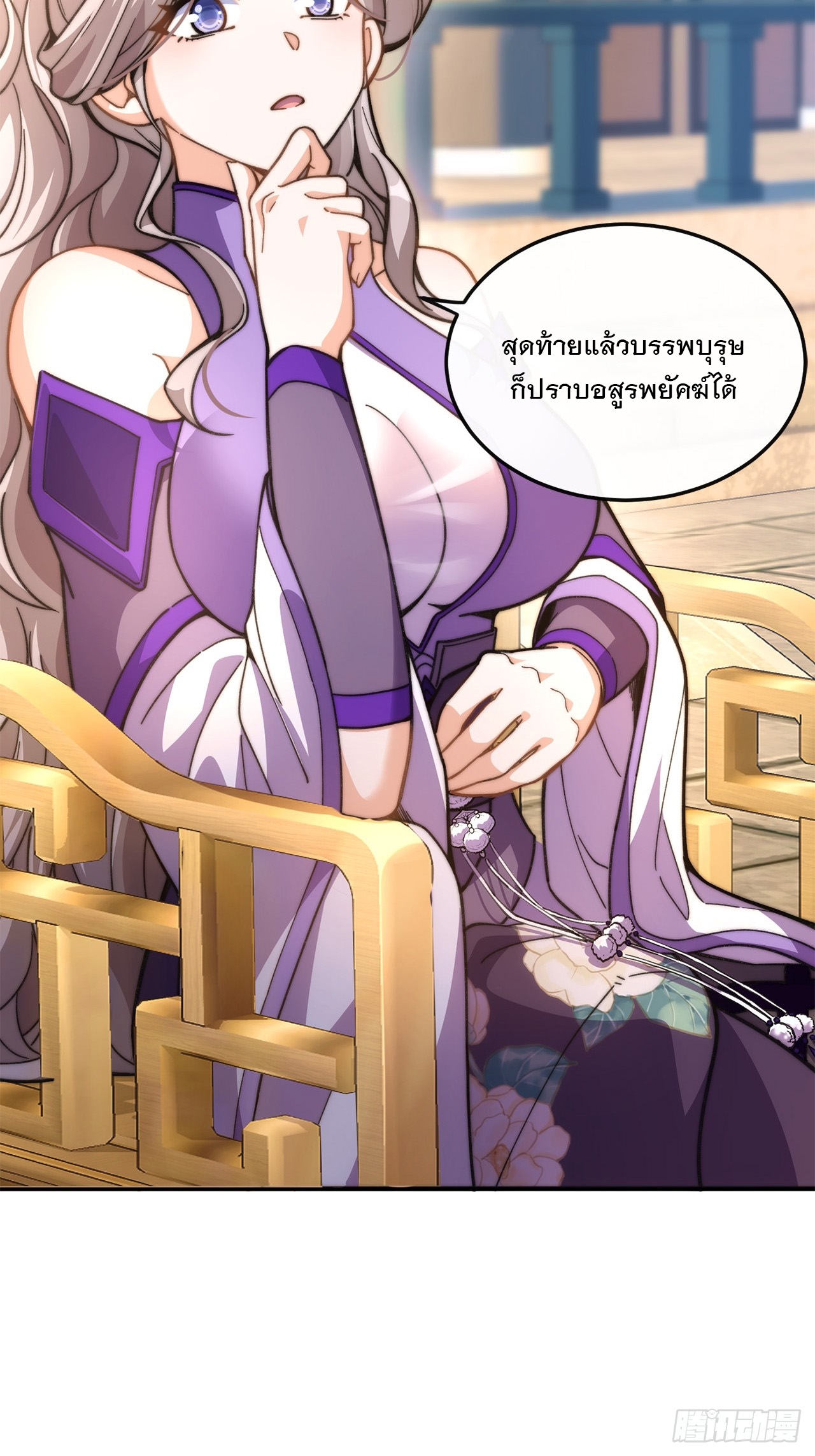 ระบบความแค้นของข้าX2 ตอนที่ 13 หน้า 4