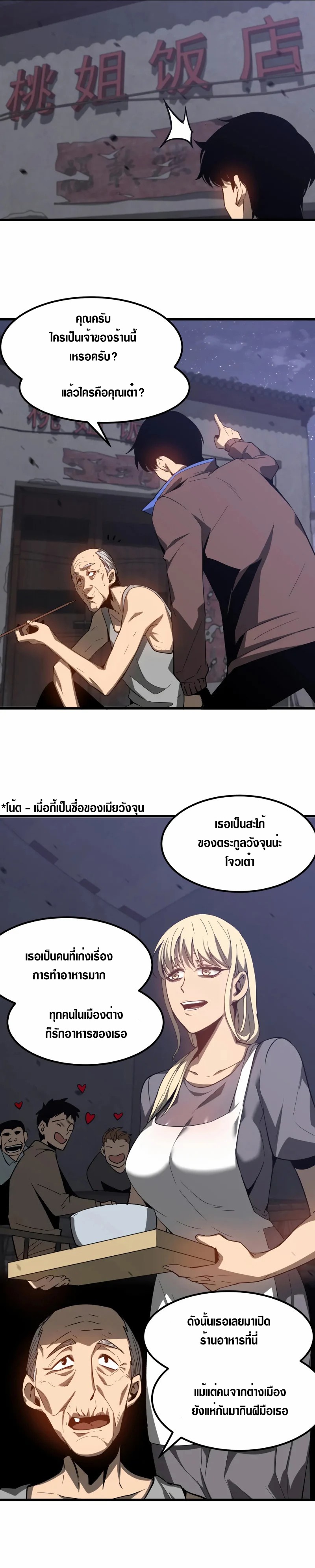 Super Evolution ตอนที่ 84 หน้า 4