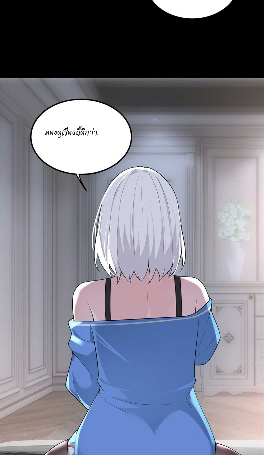 i eat soft rice in another world ตอนที่ 16 หน้า 23