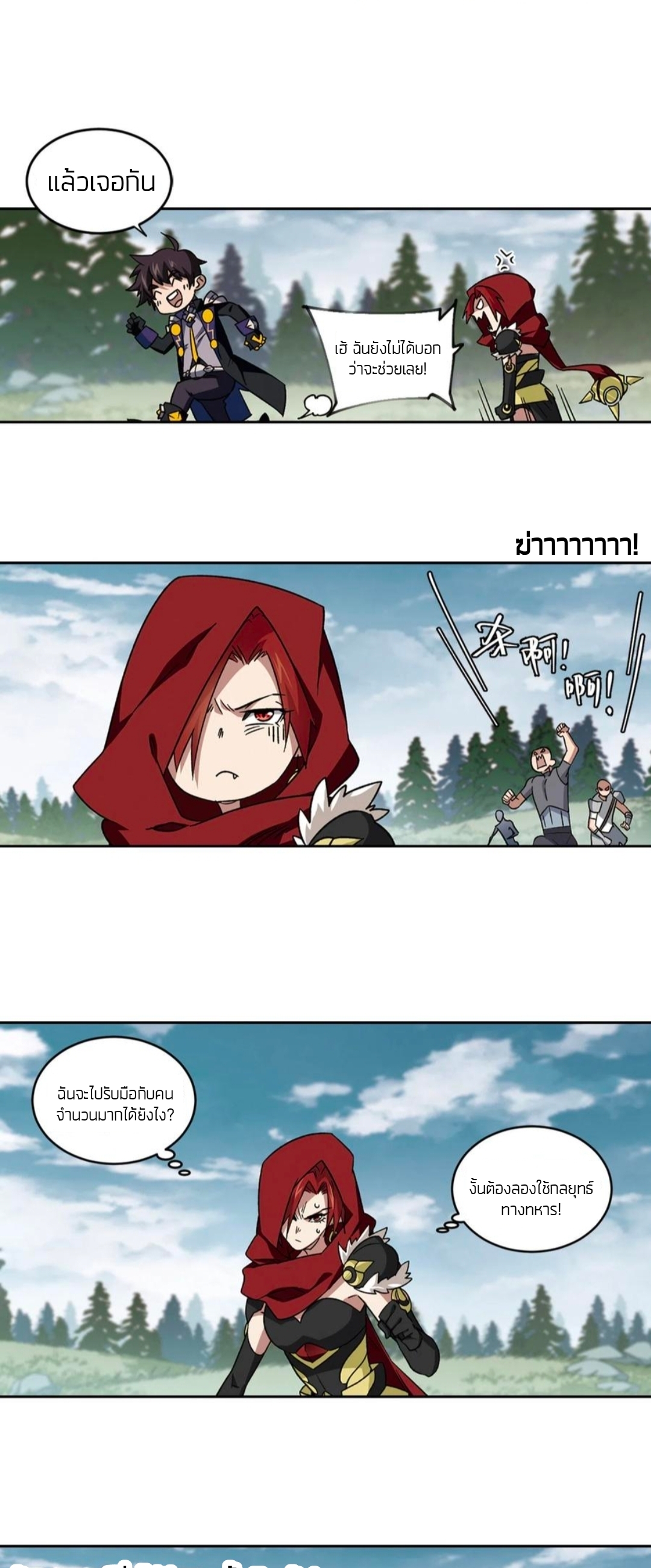 จอมเวทย์กังฟู ตอนที่ 106 หน้า 15