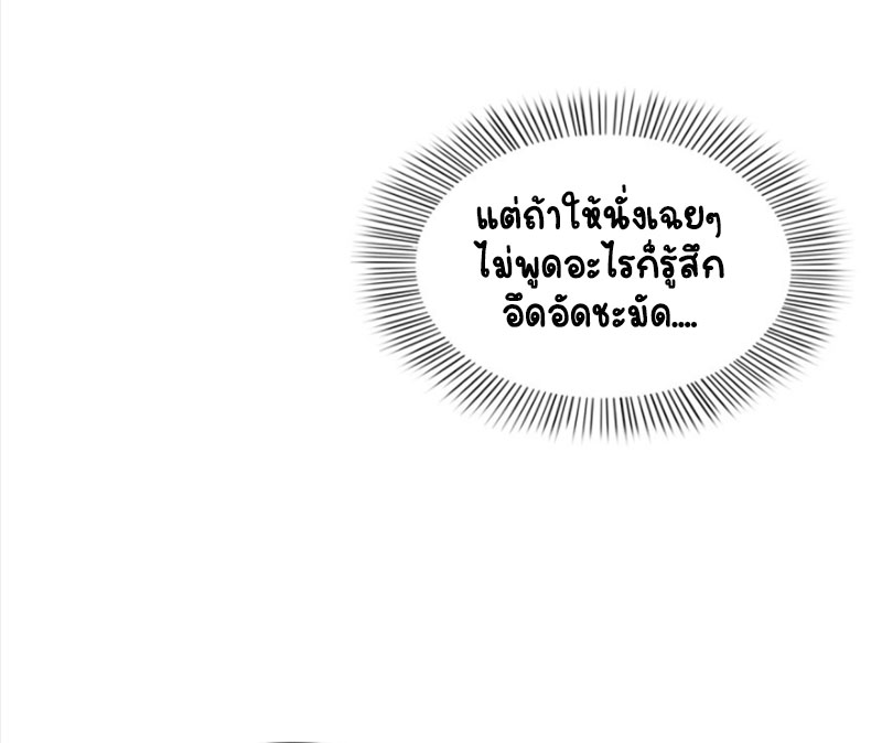 (ชนจีน)Perfect Secret Love The Bad New Wife Is a Little Sweet ตอนที่ 26 หน้า 5
