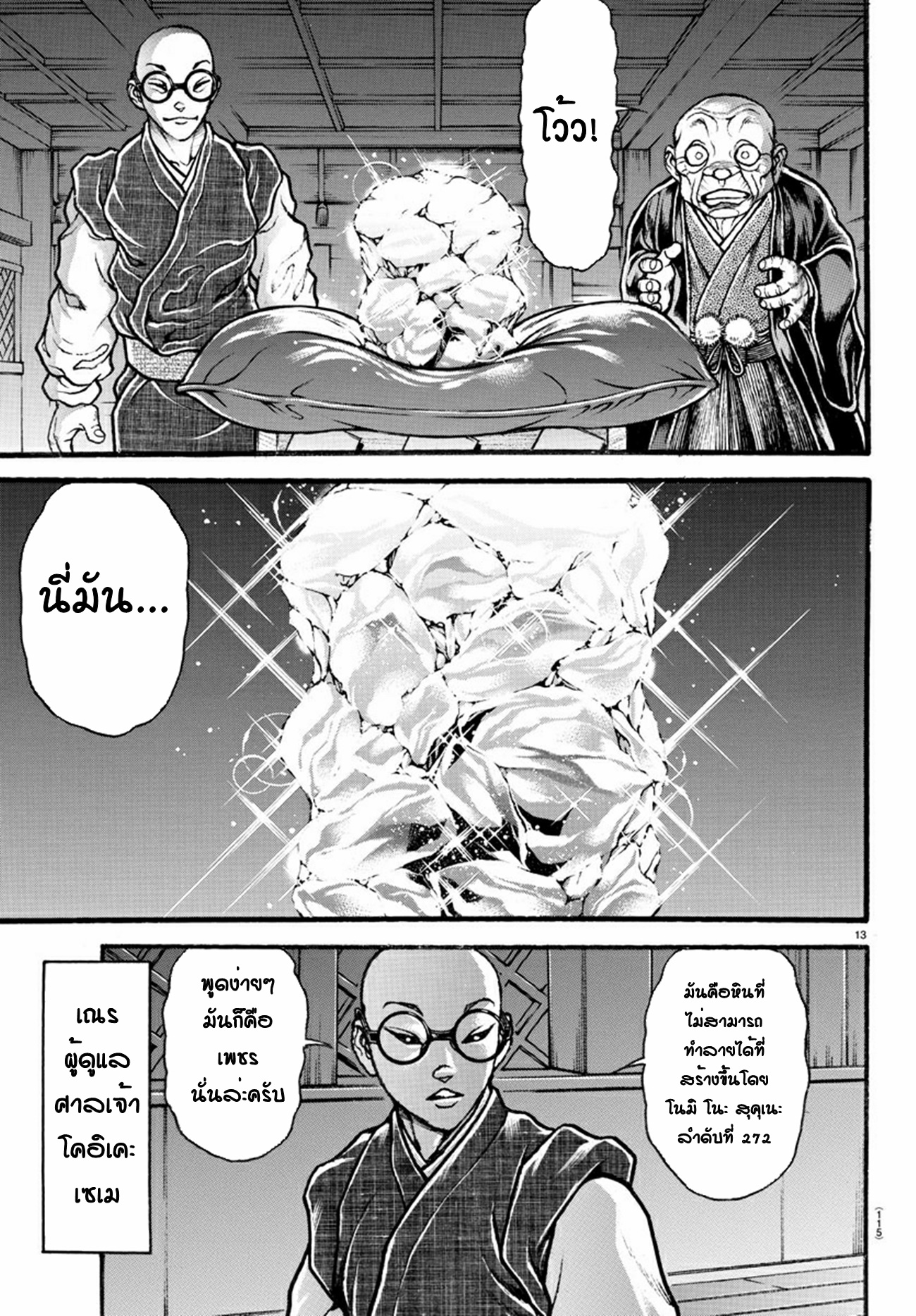 Baki Part 5 ตอนที่ 22 หน้า 13