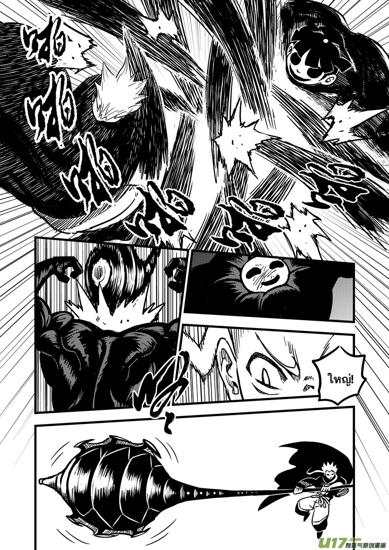 พยัคฆ์ X กระเรียน มหาเวทย์ผนึกมาร ตอนที่ 71 หน้า 7