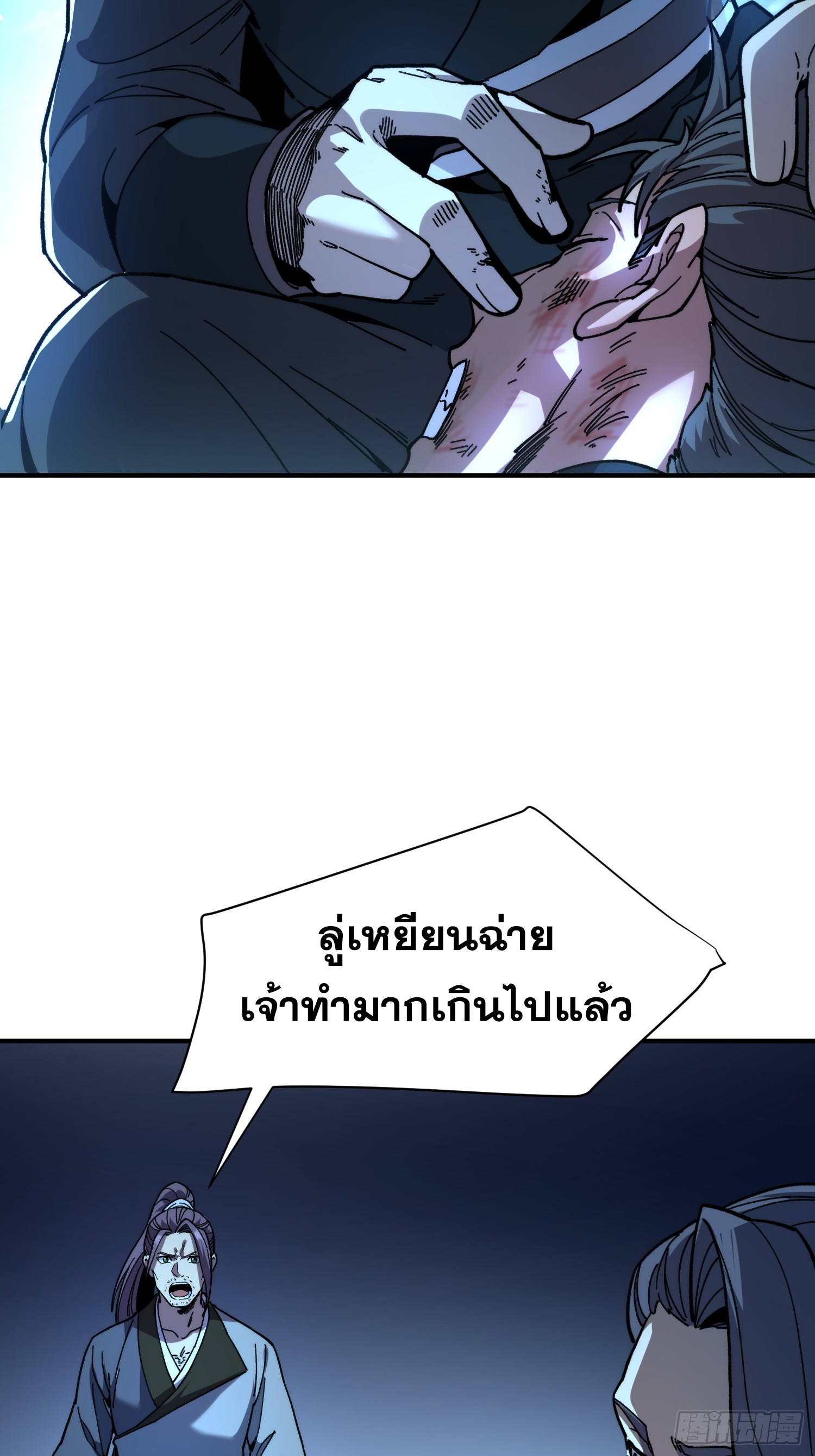 เริ่มต้นสู่การเป็นเทพวานรแห่งสายน้ำ ตอนที่ 15 หน้า 26
