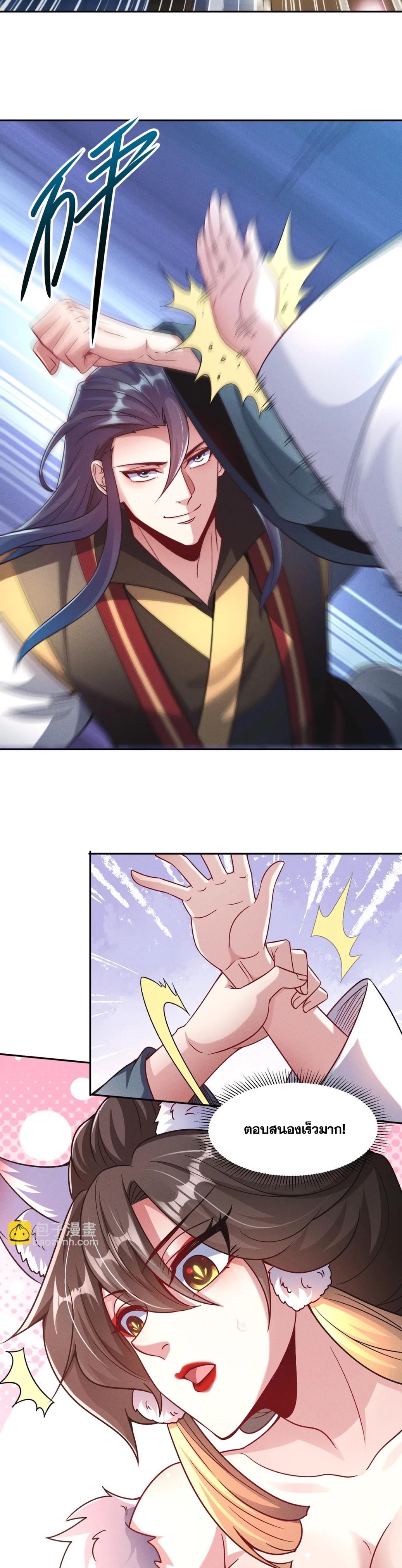 ข้ามีระบบที่สามารถอัญเชิญเทพและปีศาจได้ ตอนที่ 94 หน้า 17