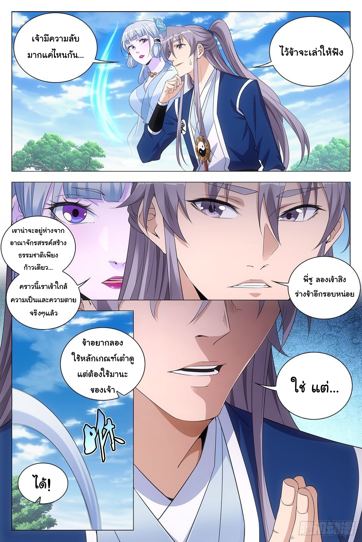 Great Zhou Immort Officials - ข้าราชการอมตะ ตอนที่ 71 หน้า 10