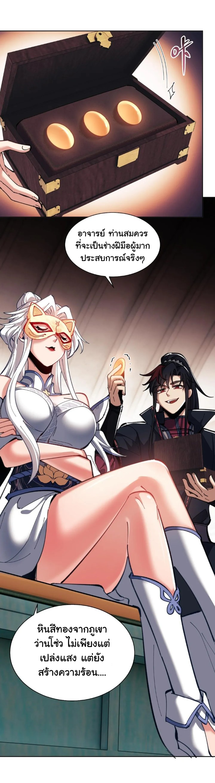 Devious Son Of Heaven ตอนที่ 15 หน้า 26