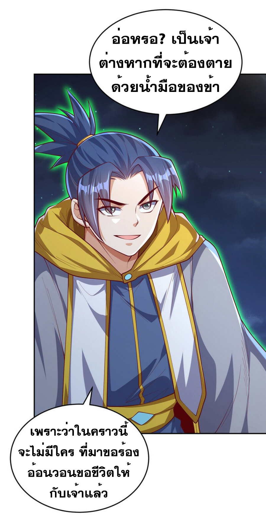 Wu ni ตอนที่ 264 หน้า 54