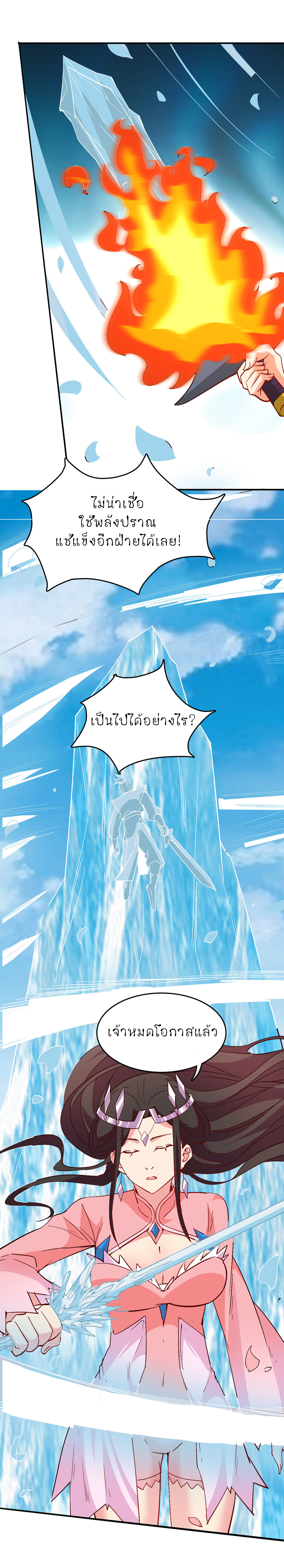 นักรบคีย์บอร์ดอมตะ ตอนที่ 56 หน้า 14