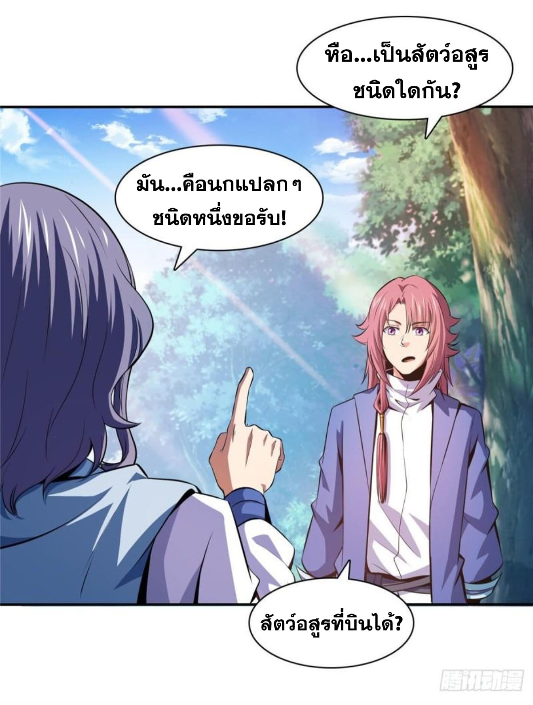 Library Of Heaven's Path ตอนที่ 139 หน้า 20