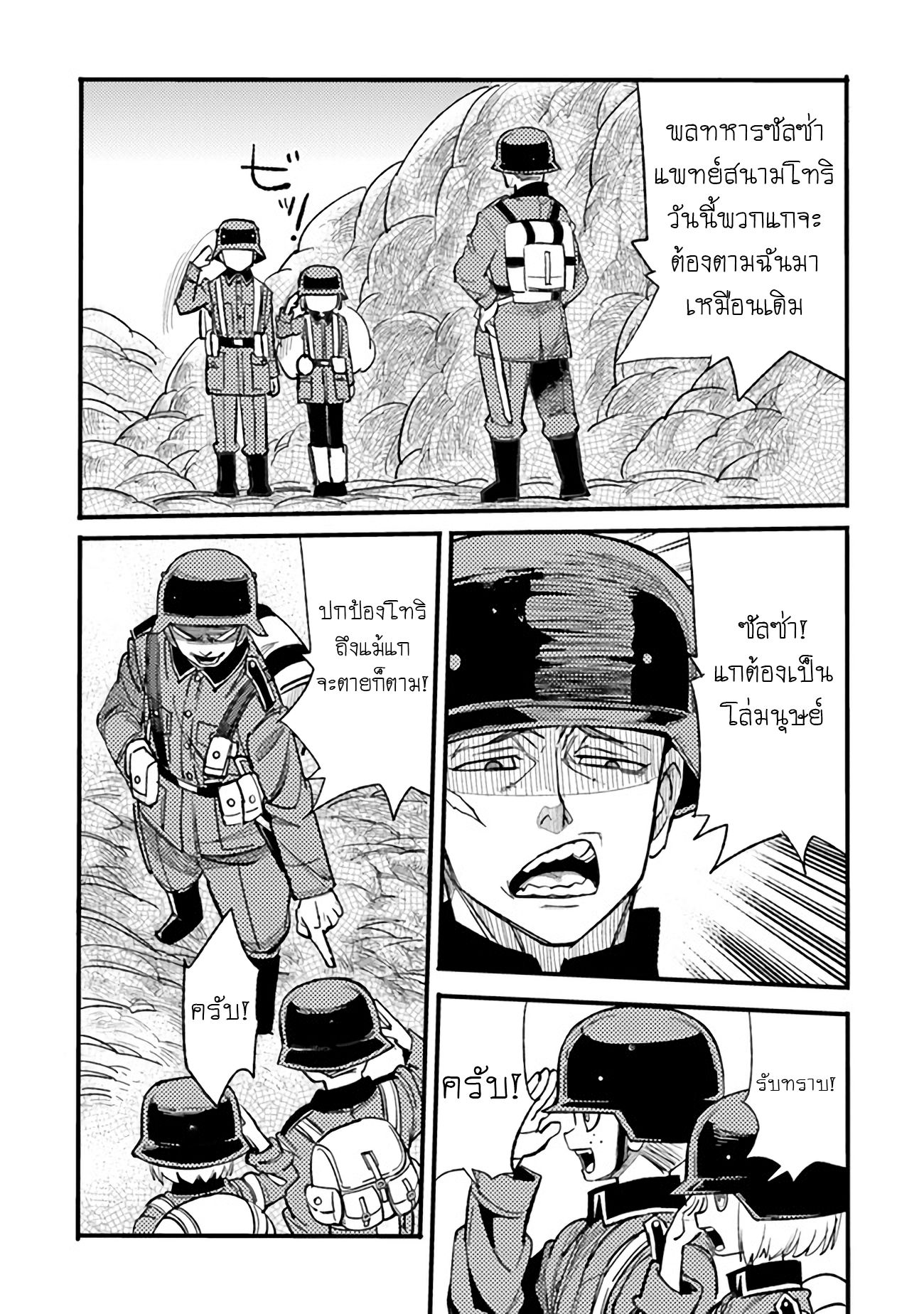 บันทึกสงครามของคุณหมอสนาม TS ตอนที่ 3 หน้า 5