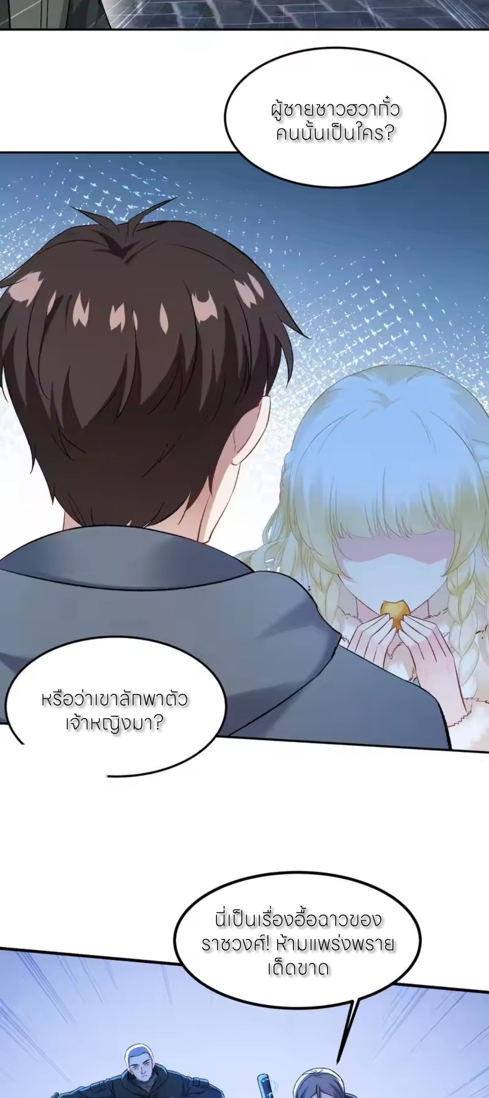 ผมไปเกาะสาวสวยกิน, แต่ตอนนี้ฉันเป็นคนร่ำรวยแล้ว~ ตอนที่ 284 หน้า 22