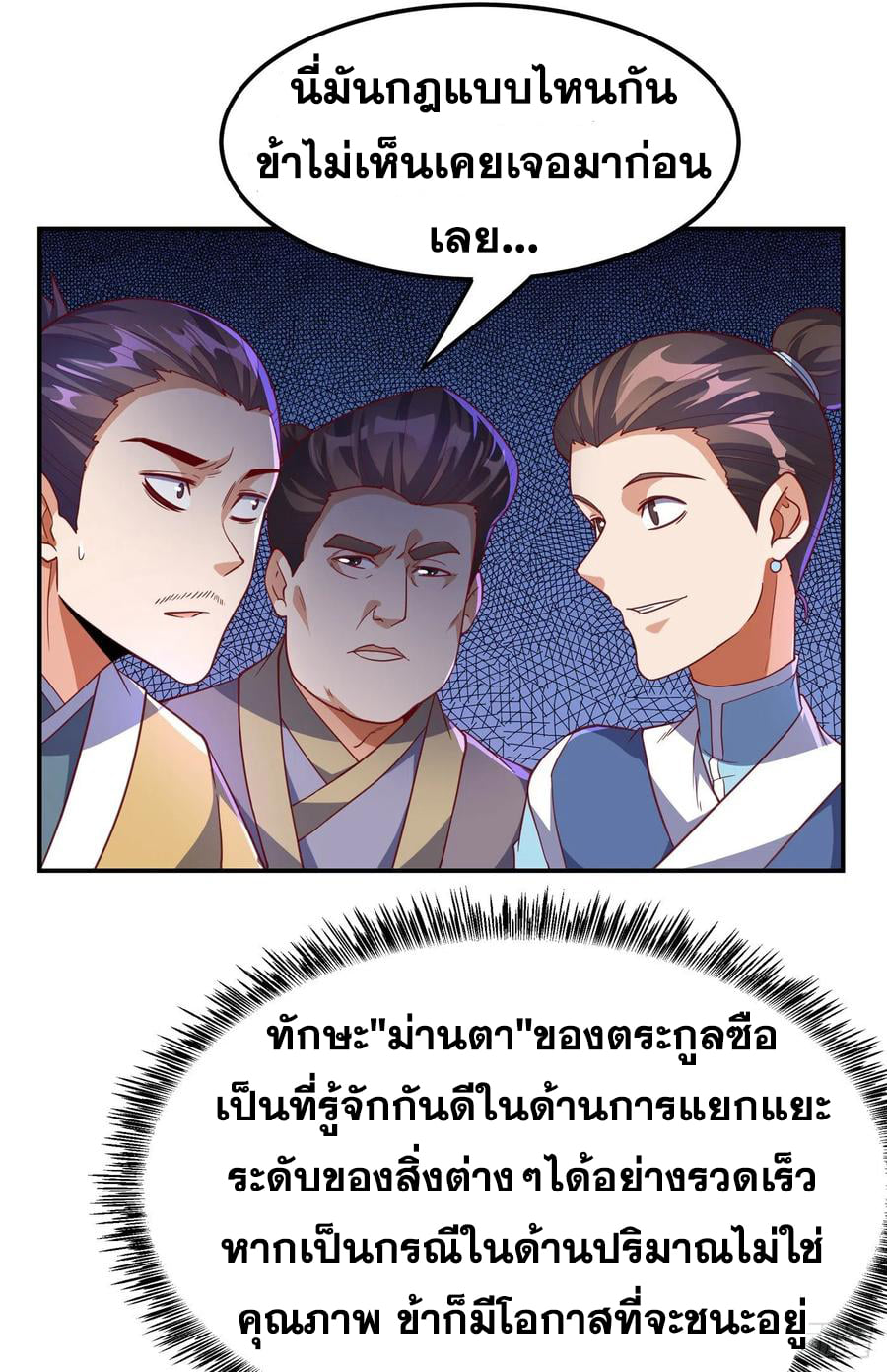 Wu ni ตอนที่ 137 หน้า 12