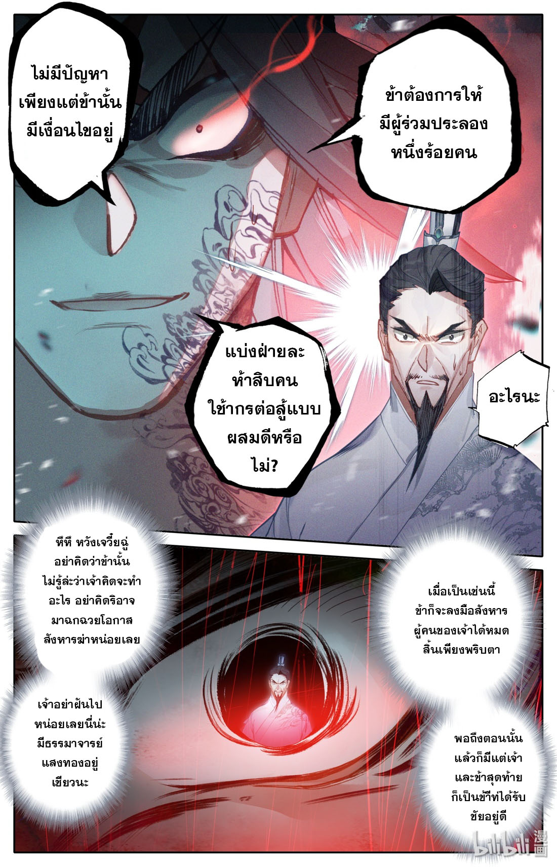 A record of a mortal's journey to immortality(ทันจีน) ตอนที่ 33 หน้า 9