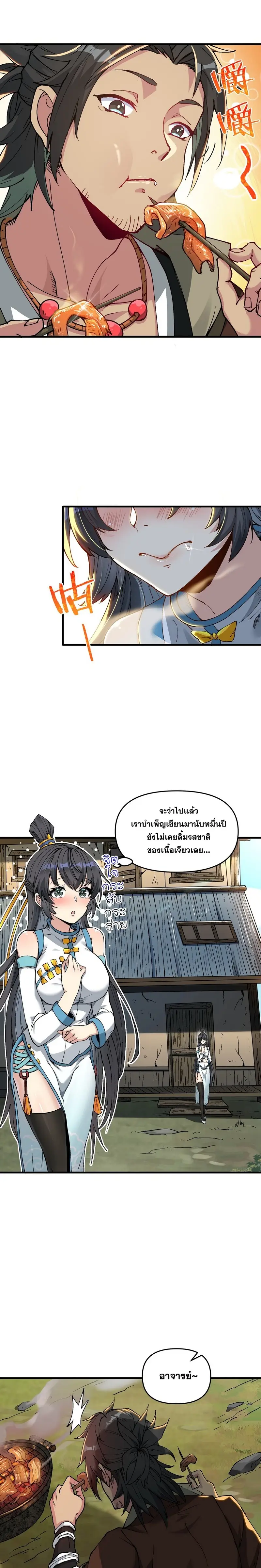 After Ten Years of Chopping Wood Immortals Begged To Become My Disciples ผ่าฟืนสิบปี มีนางเซียนขอเป็นศิษย์ ตอนที่ 2 หน้า 10