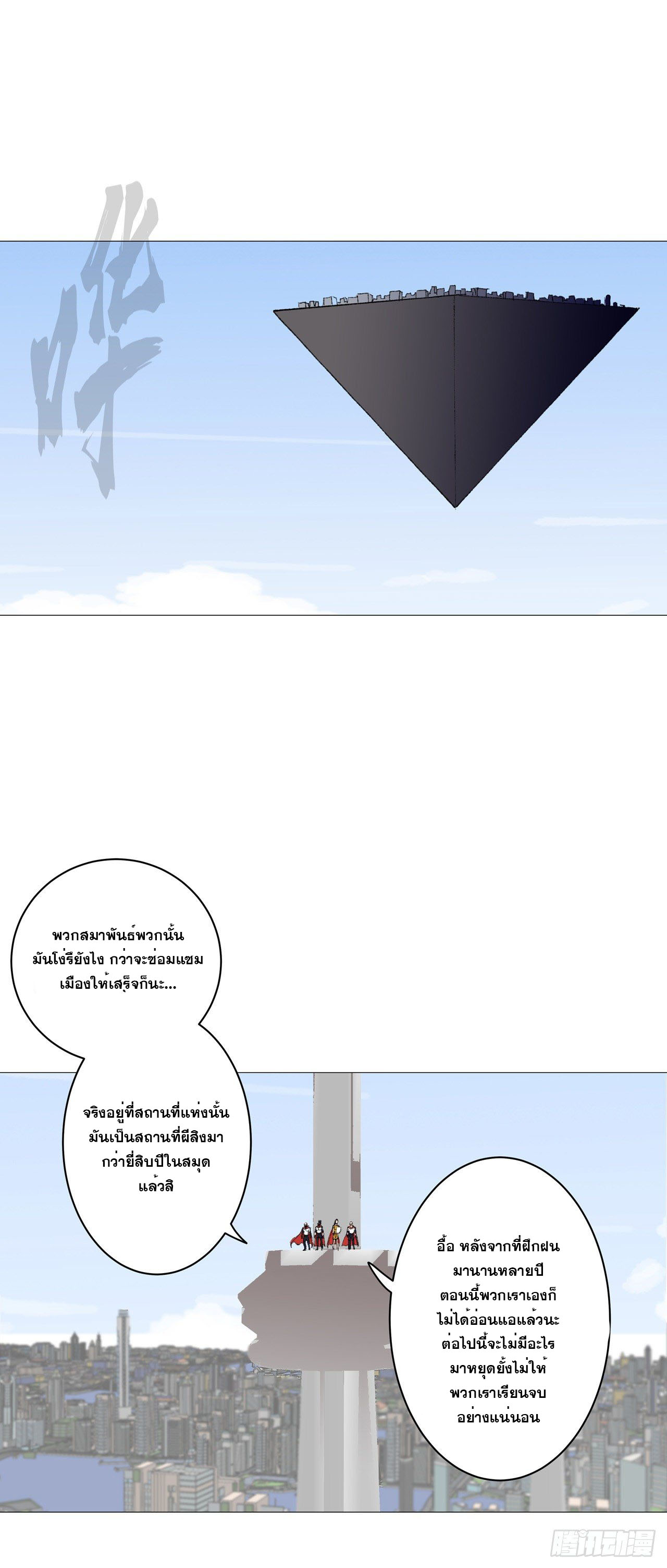 Cultivator vs Superhero (ทันจีน) ตอนที่ 88 หน้า 16