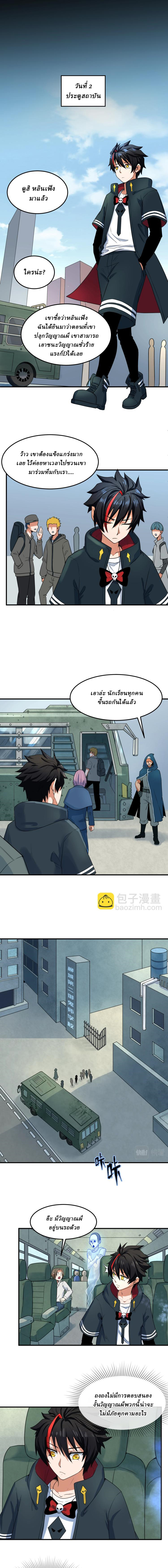 Global Weird Age ตอนที่ 3 หน้า 4