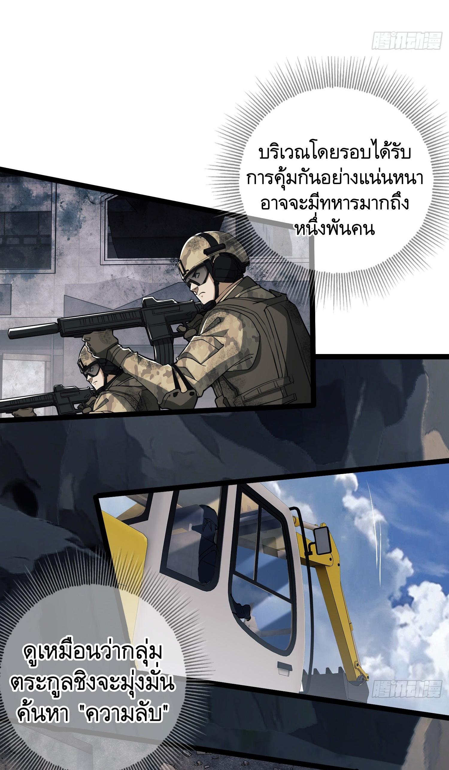 THE FIRST ORDER ตอนที่ 37 หน้า 6