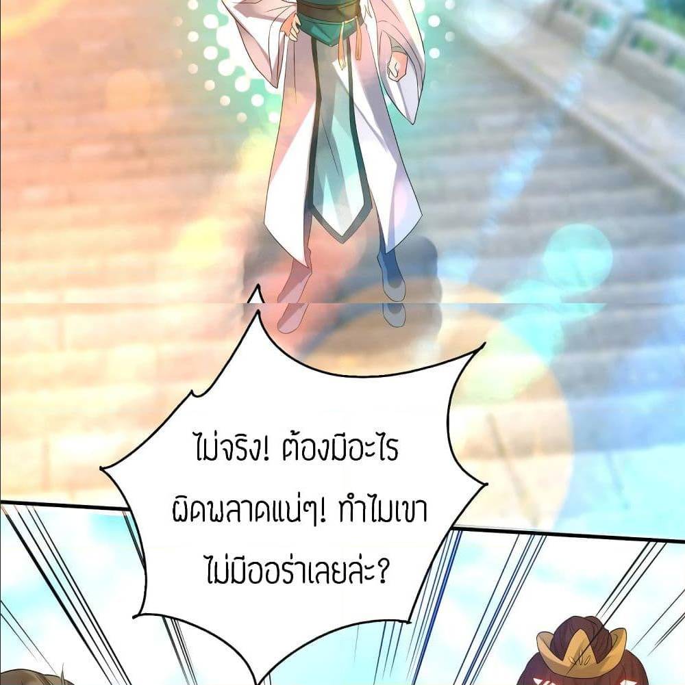 Reversal of God King ตอนที่ 26 หน้า 45